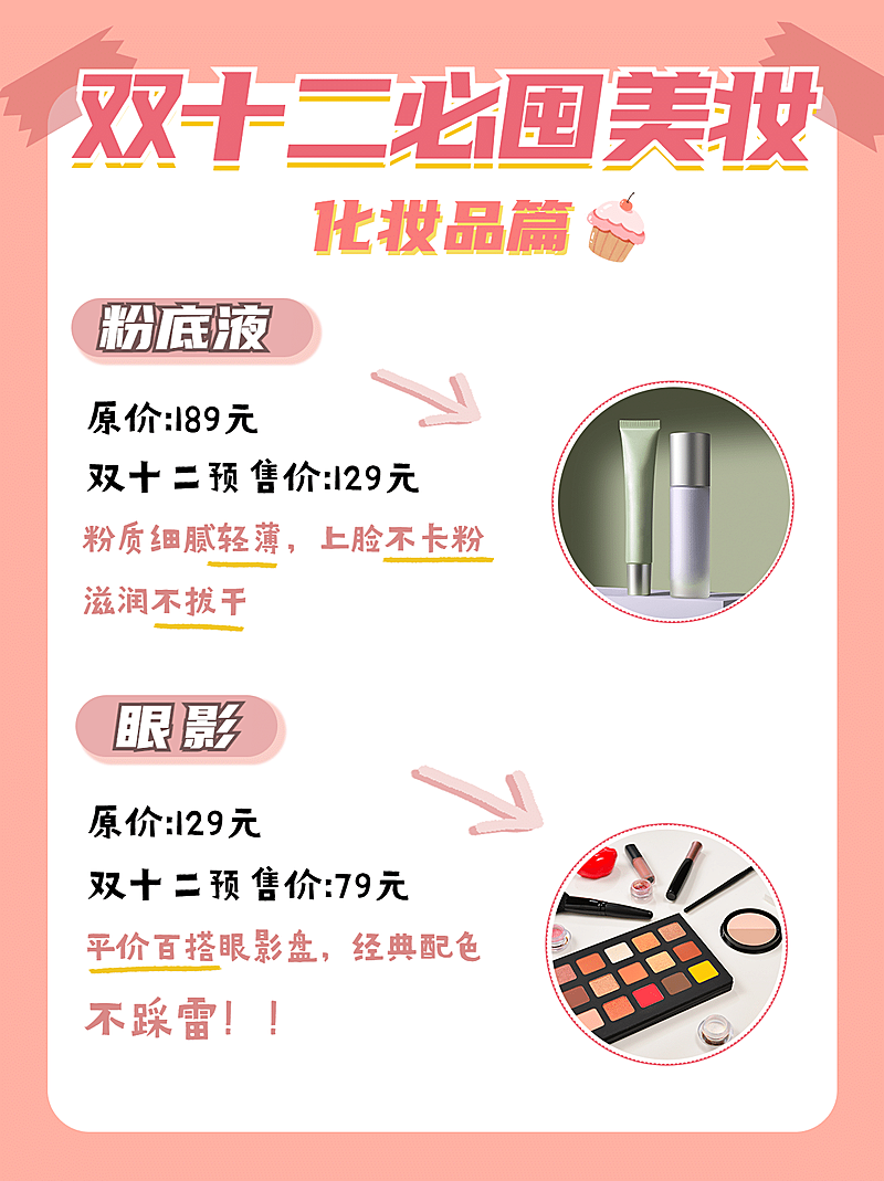 双十二购物攻略小红书配图