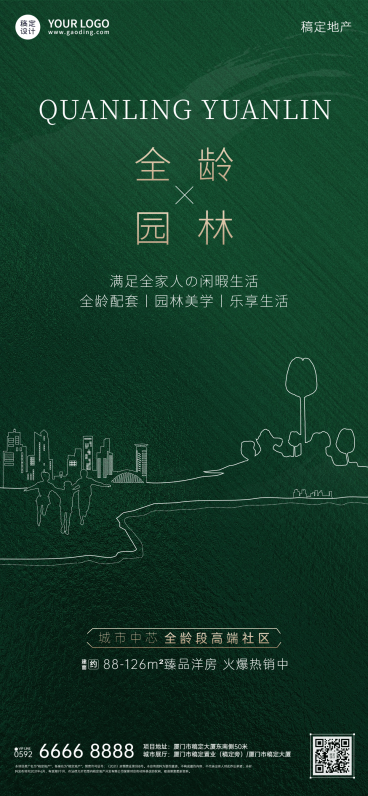 地产服务宣传推广清新绿色海报 预览效果