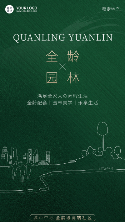 地产服务宣传推广清新绿色海报 