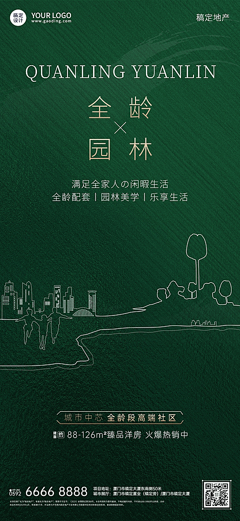 地产服务宣传推广清新绿色海报 