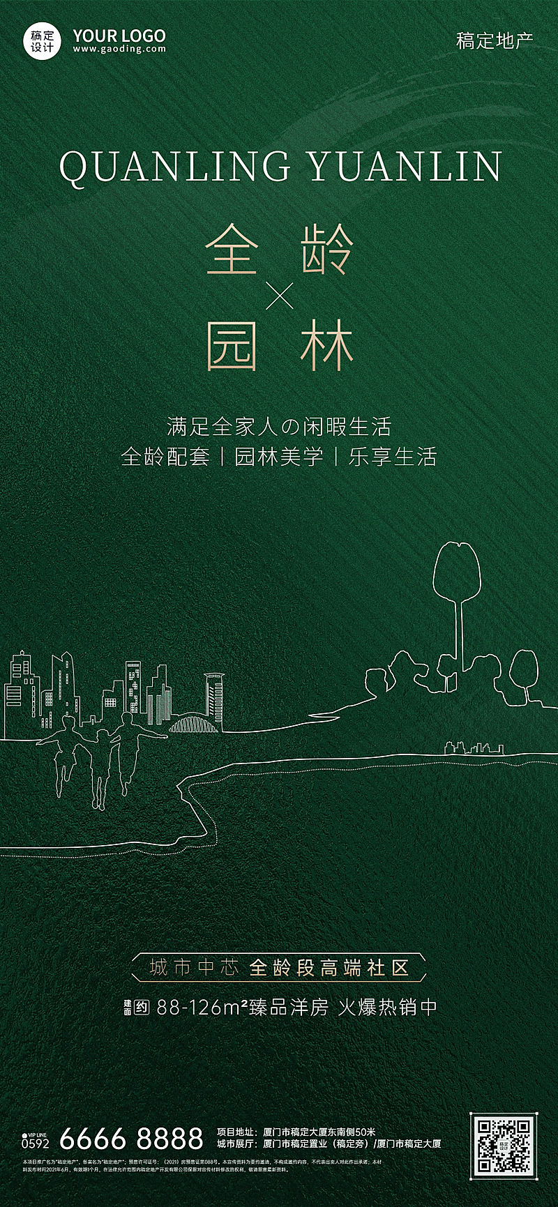 地产服务宣传推广清新绿色海报 