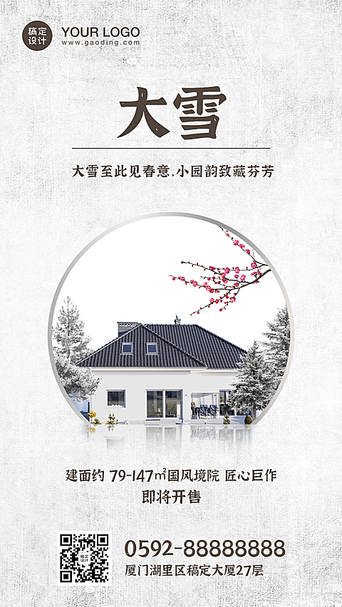房地产促销活动文艺风海报