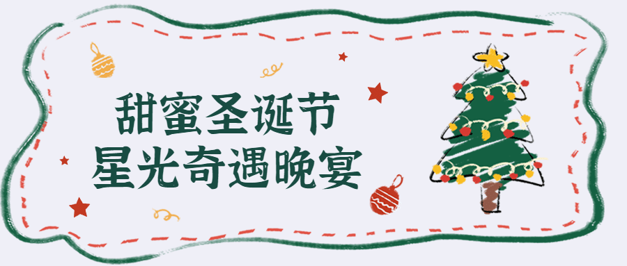 圣诞节餐饮营销圣诞树公众号首图预览效果