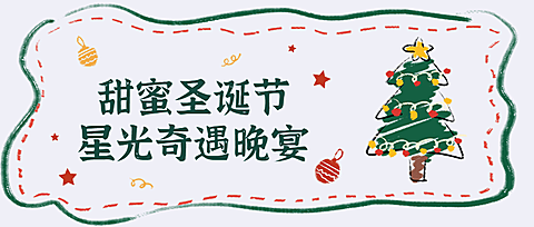 圣诞节餐饮营销圣诞树公众号首图