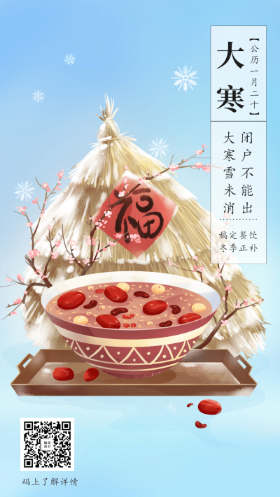 大寒节气手绘中国风海报
