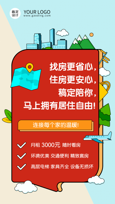 地产中介营销宣传清新插画海报
