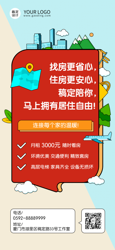 地产中介营销宣传清新插画海报