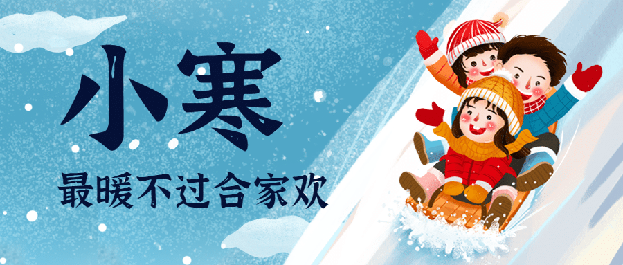 小寒节气冬季滑雪出游公众号首图预览效果