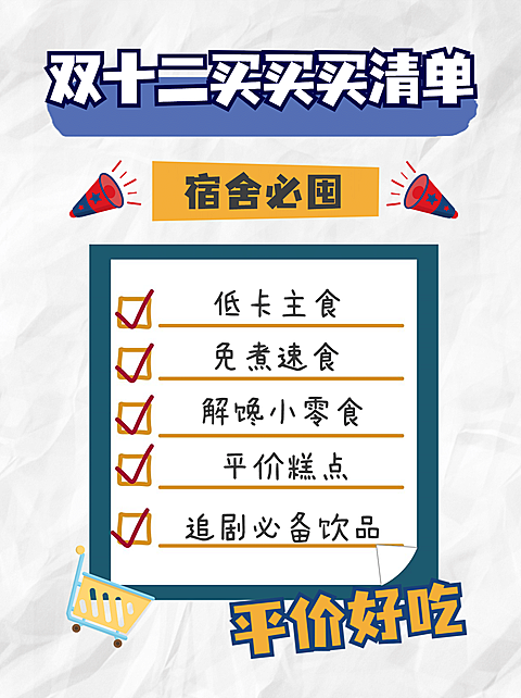 双十二购物攻略小红书配图