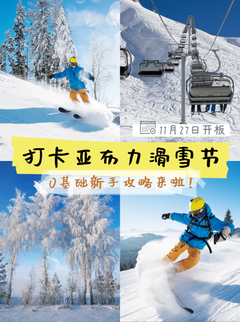 冬季旅游攻略实景小红书配图预览效果