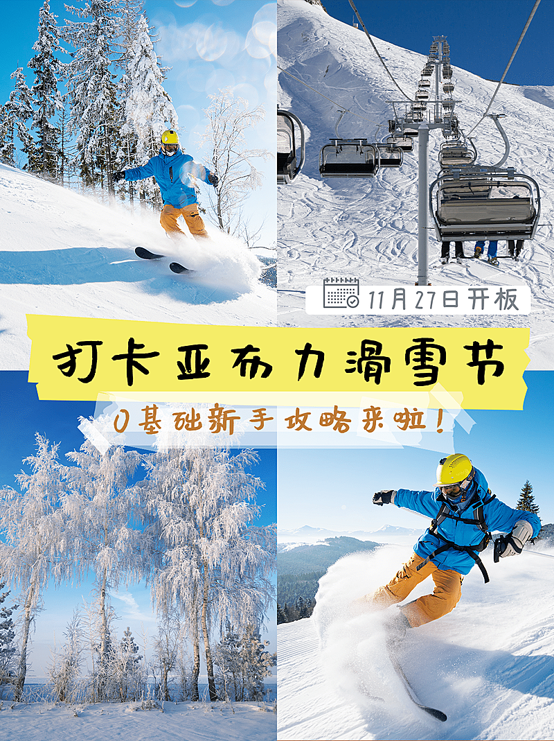 冬季旅游攻略实景小红书配图