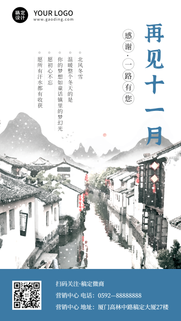 11月再见月初问候正能量手机海报预览效果