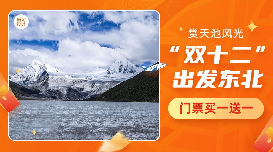 双十二旅游营销橙色广告banner预览效果