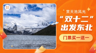 双十二旅游营销橙色广告banner