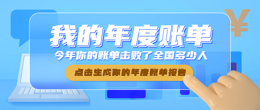 年终总结简约3D年度账单公众号首图预览效果