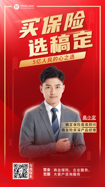 金融保险形象包装红金海报预览效果