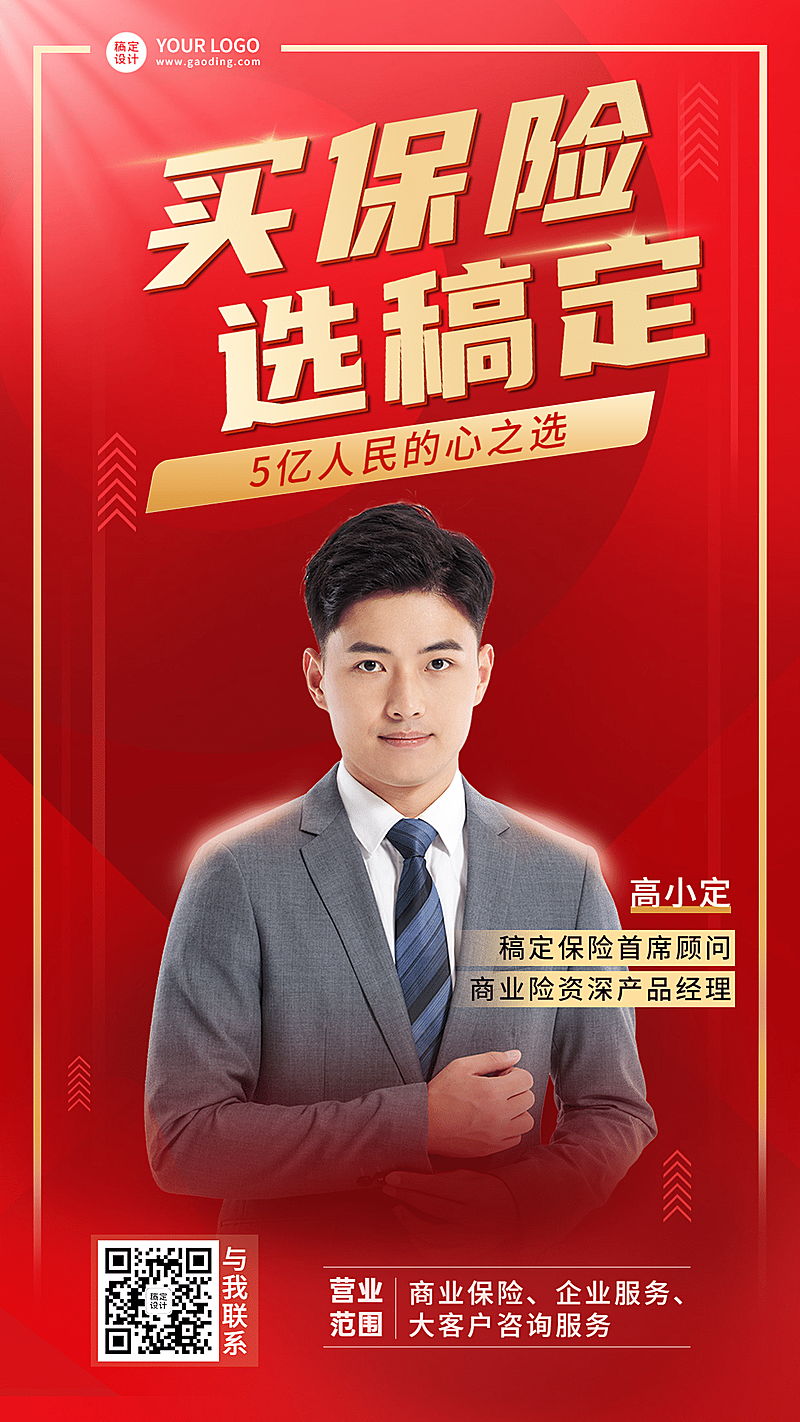 金融保险形象包装红金海报