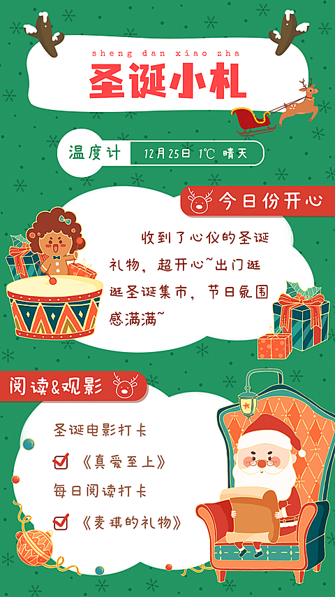 圣诞节平安夜行程手账