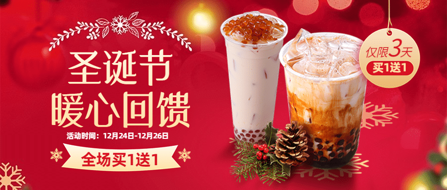 圣诞节奶茶饮品促销温馨公众号首图预览效果