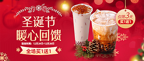 圣诞节奶茶饮品促销温馨公众号首图