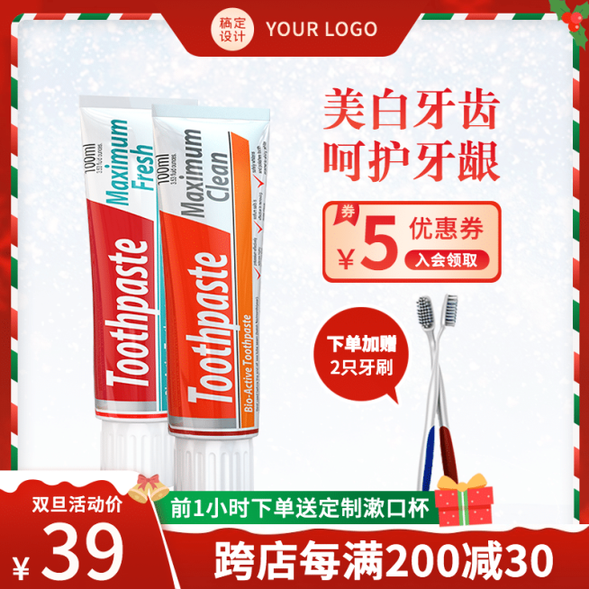 双旦圣诞节百货牙膏直通车主图预览效果