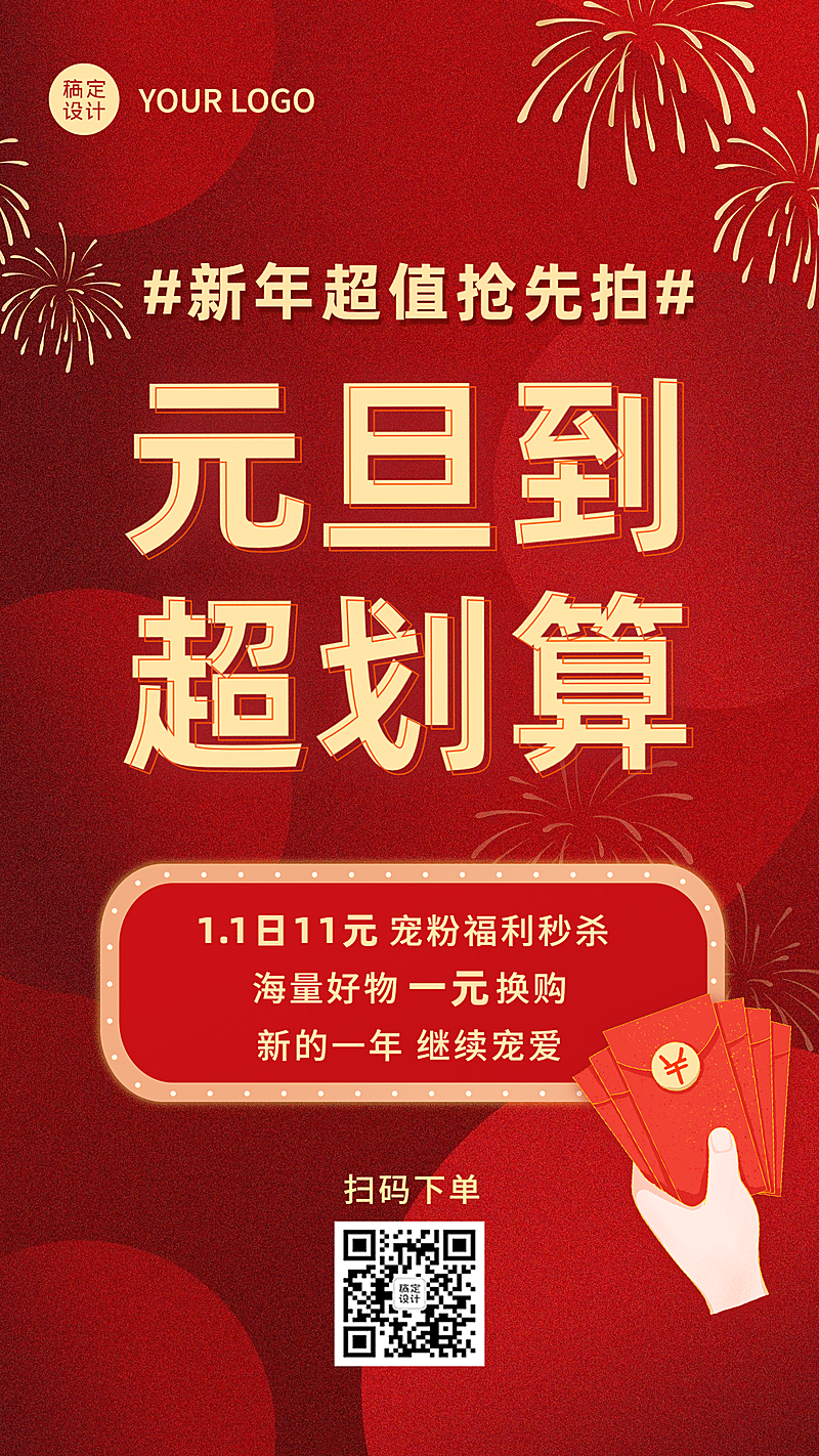 元旦节活动福利促销红金手机海报