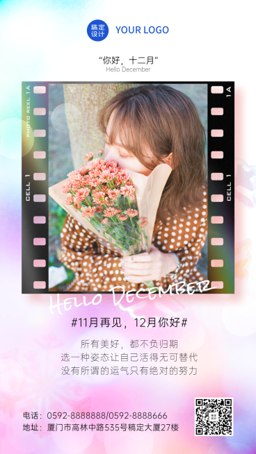 通用12月你好月初问候晒图梦幻手机海报预览效果