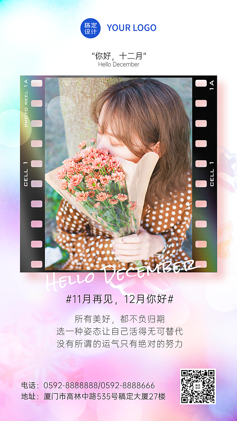 通用12月你好月初问候晒图梦幻手机海报