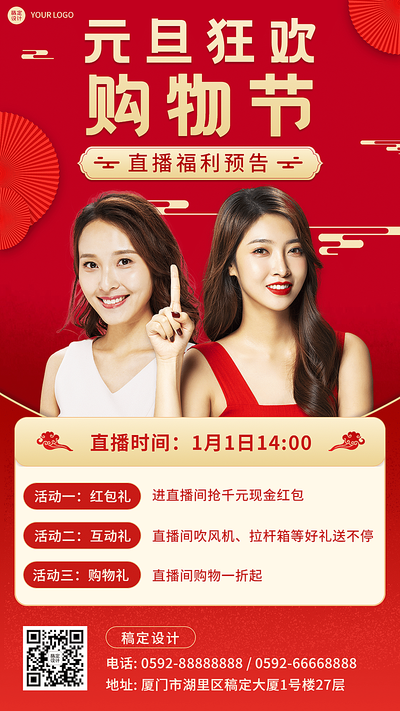 元旦节新年直播活动分享红金手机海报