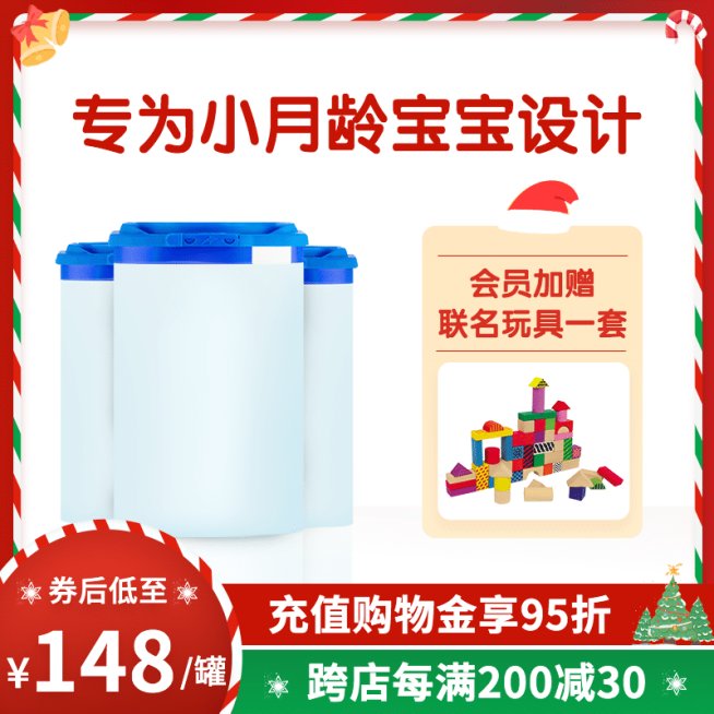 双旦圣诞节母婴奶粉直通车主图预览效果