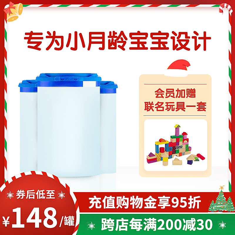 双旦圣诞节母婴奶粉直通车主图