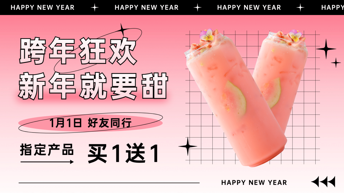 奶茶饮品元旦节营销买赠活动清新少女横屏动图预览效果