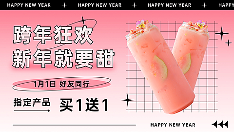 奶茶饮品元旦节营销买赠活动清新少女横屏动图