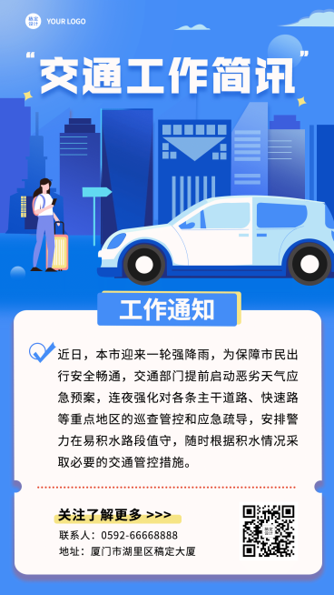 公安交通安全工作汇报通知公告扁平风手机海报预览效果