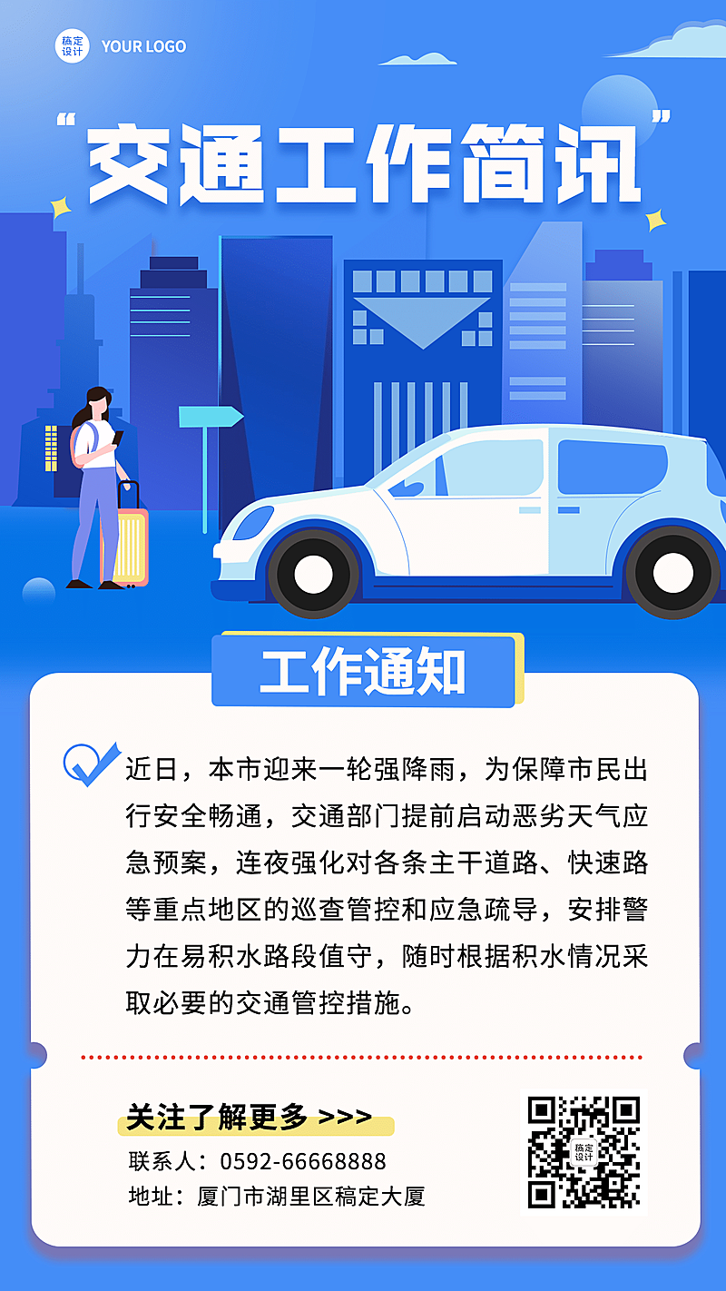 公安交通安全工作汇报通知公告扁平风手机海报
