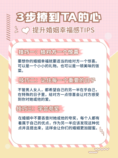 简约情感博主婚姻攻略小红书配图