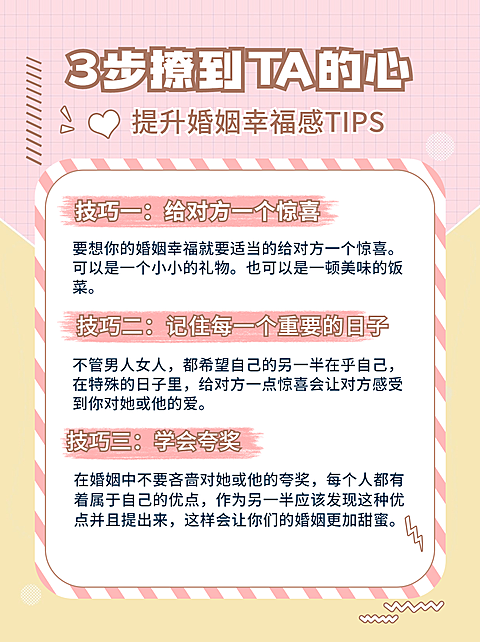 简约情感博主婚姻攻略小红书配图