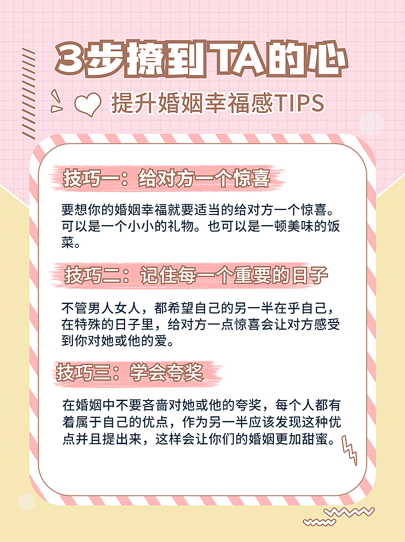 简约情感博主婚姻攻略小红书配图