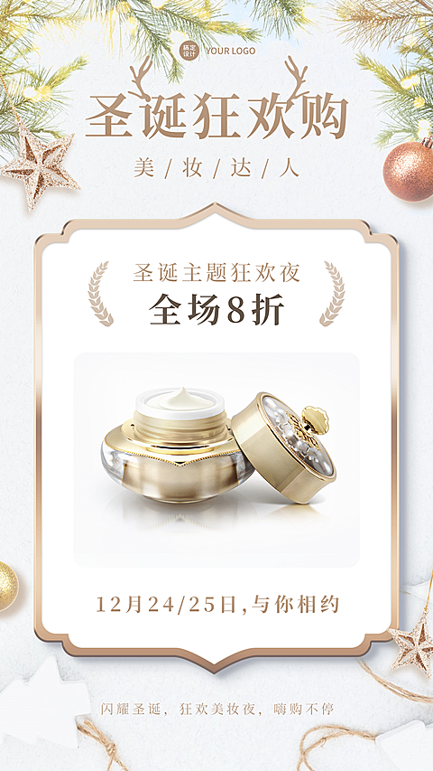 圣诞节微信朋友圈产品展示图框类浪漫实景手机海报