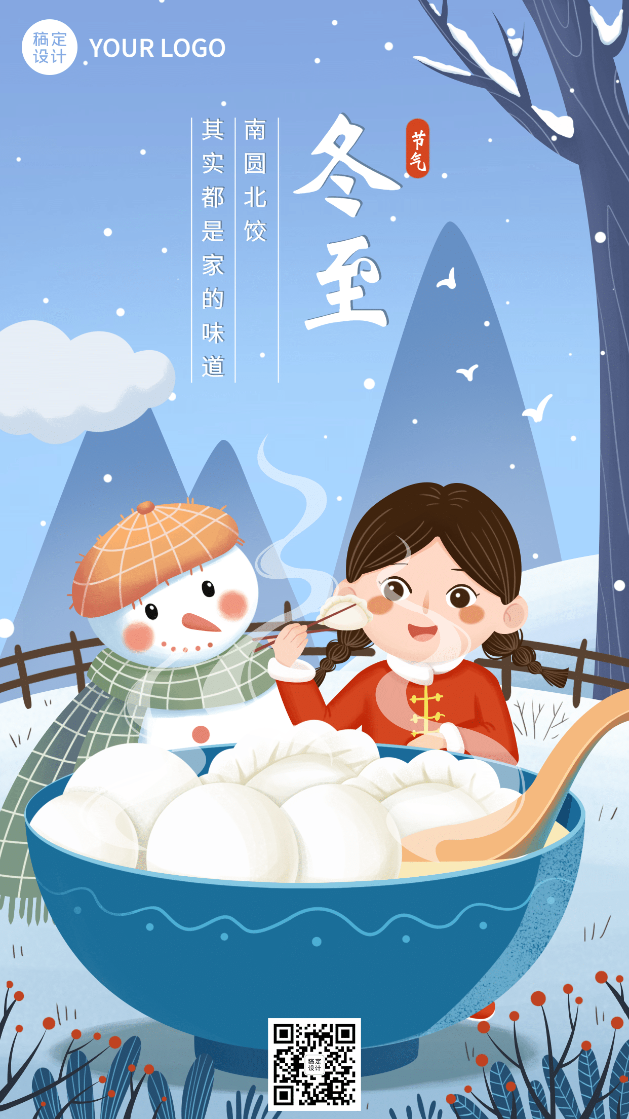 冬至节气祝福饺子团圆手机海报