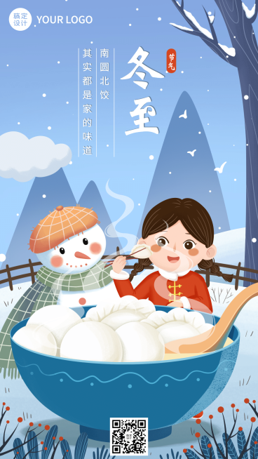 冬至节气祝福饺子团圆手机海报预览效果
