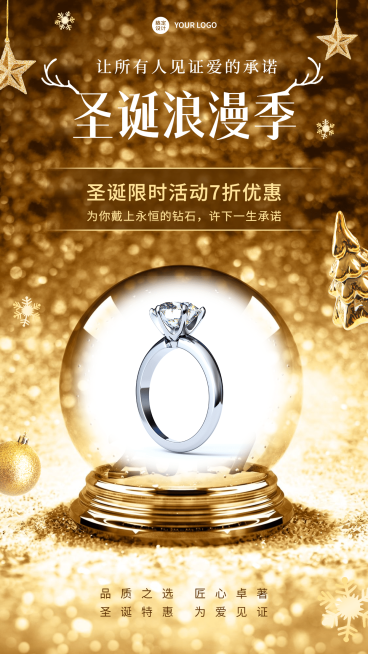 圣诞节微信朋友圈产品展示图框类浪漫实景手机海报预览效果