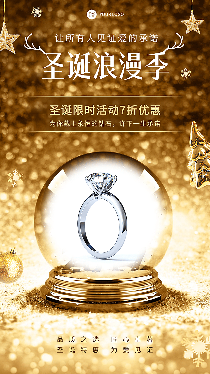 圣诞节微信朋友圈产品展示图框类浪漫实景手机海报