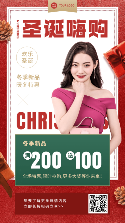圣诞节微信朋友圈活动营销人物形象抠图手机海报