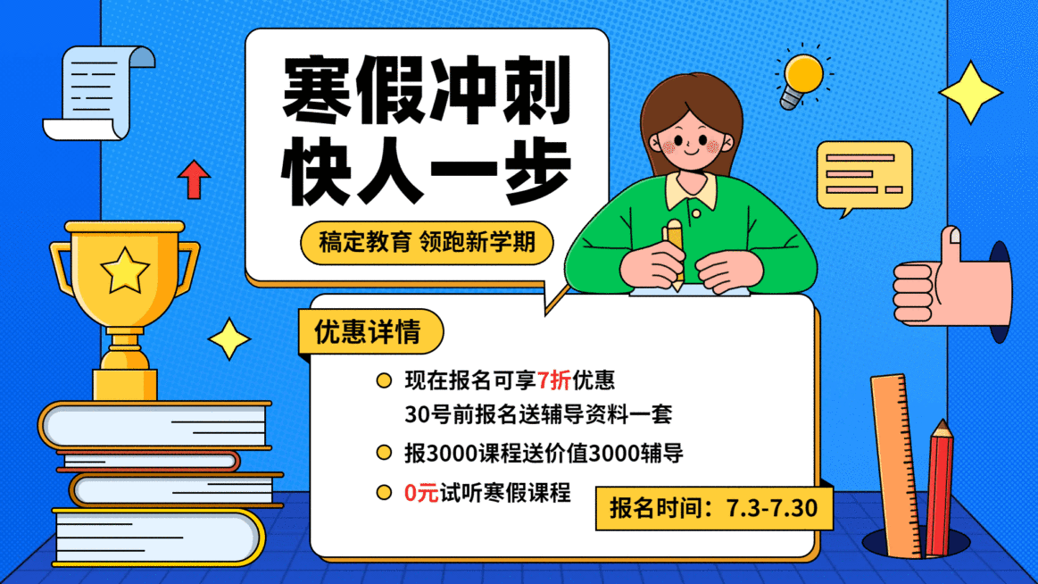 教育培训寒假辅导班招生宣传扁平卡通横屏动图预览效果