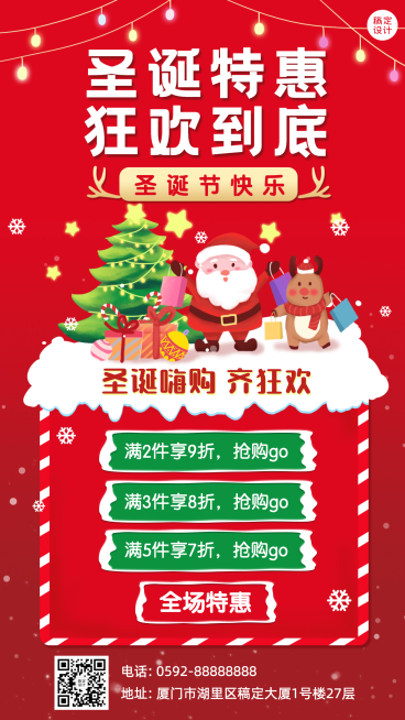 圣诞节活动促销福利手绘插画手机海报预览效果