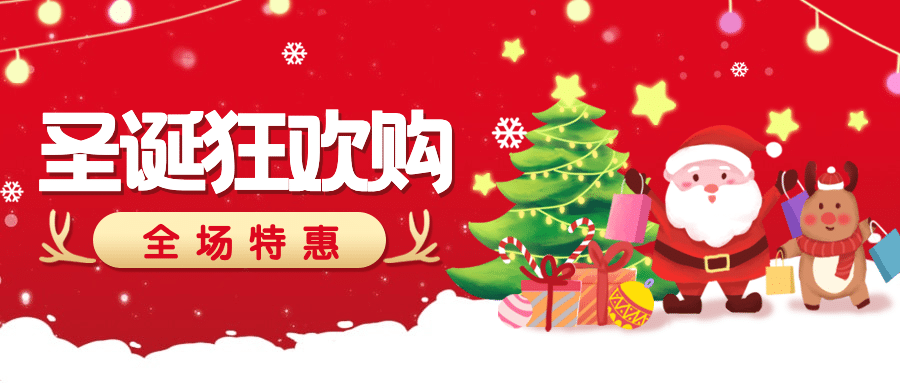 圣诞节活动促销福利手绘插画公众号首图预览效果