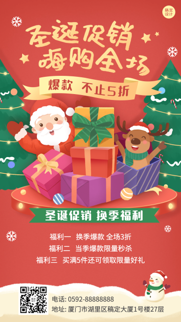 圣诞节活动促销福利手绘插画手机海报预览效果