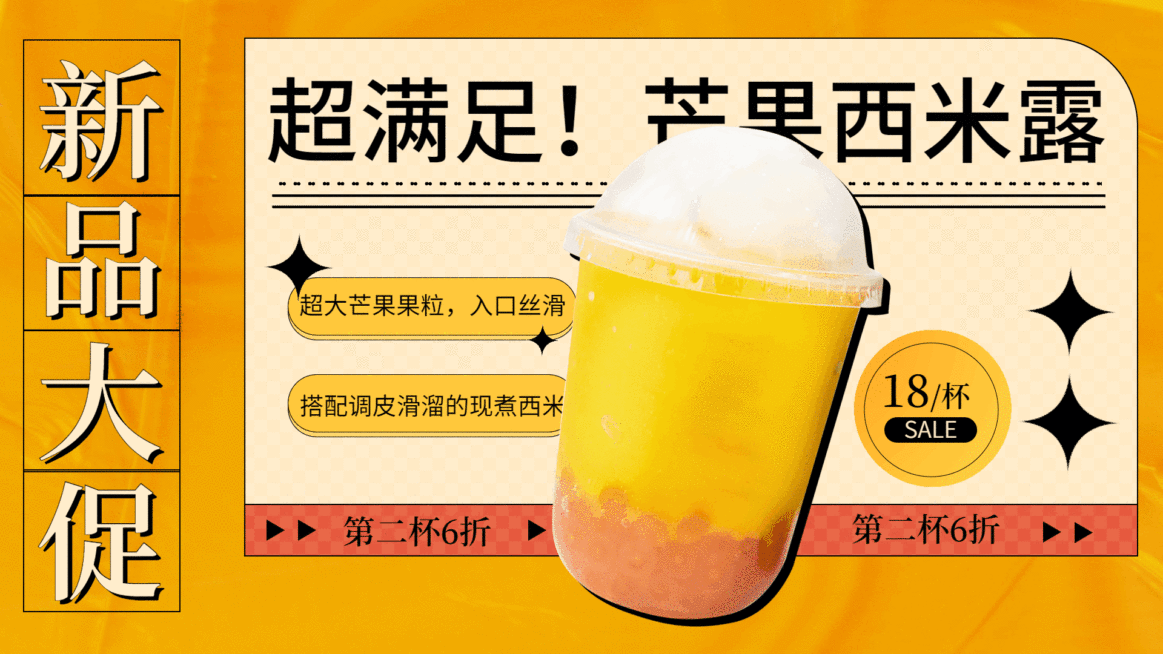 奶茶饮品新品打折活动简约横屏动图预览效果