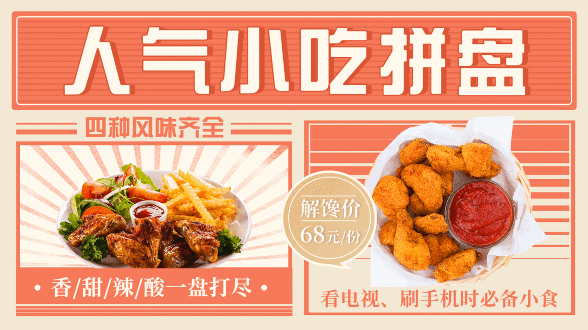 炸鸡汉堡促销活动推荐复古横屏动图预览效果